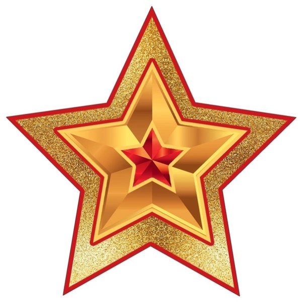 Звезда 23 февраля