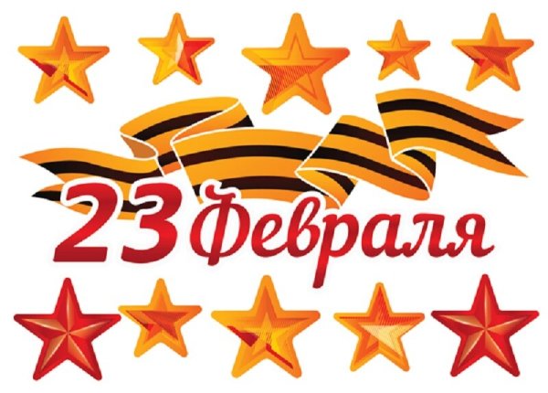 Звезда 23 февраля