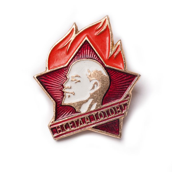 Значок Ленина Пионерский