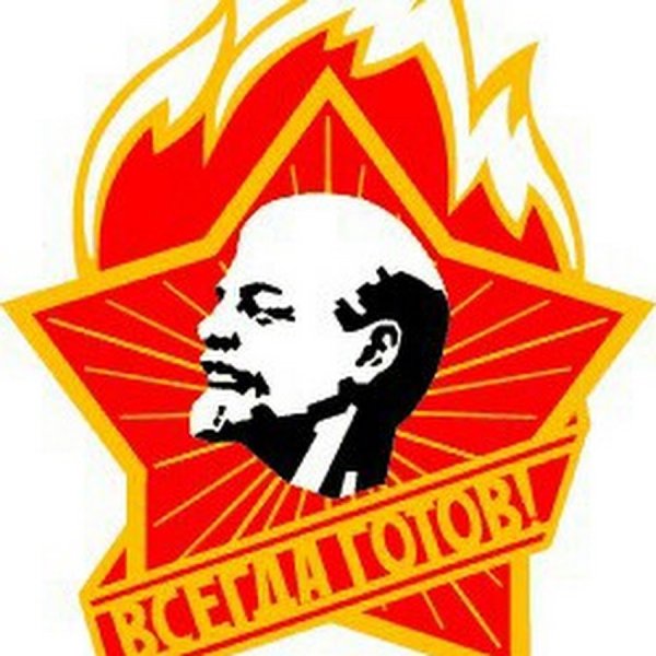 Ленин значок пионера