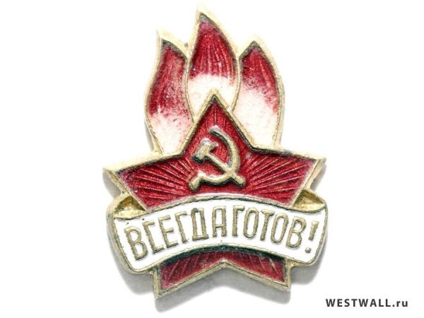 Пионерский значок 1944 года