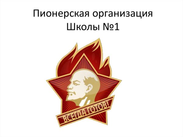 Эмблема пионерии