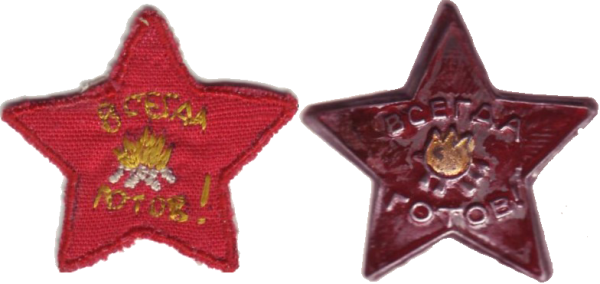 Пионерский значок 1942 года