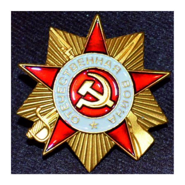 Орден раскраска