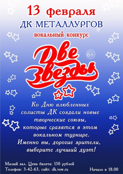 Две звезды на небе