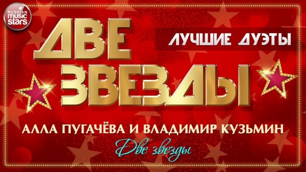 Музыкальный конкурс две звезды