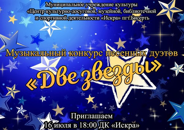 Заставка с выпускным со звёздами