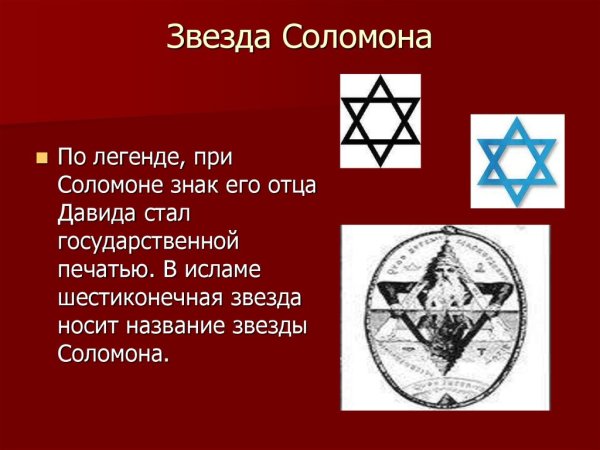 12 Конечная звезда Соломона