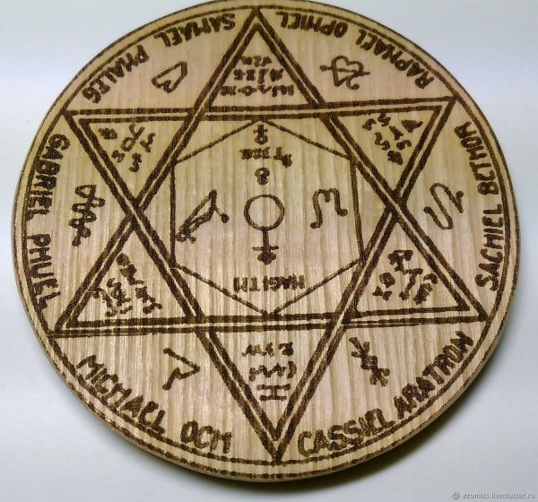 Защитная гексаграмма звезда Соломона