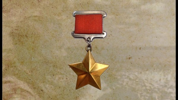 Золотая звезда героя советского Союза