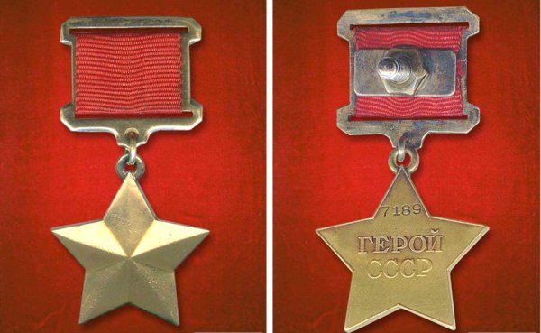 Золотая звезда героя советского Союза
