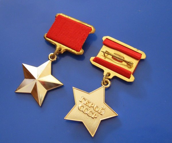 Золотая звезда героя советского Союза