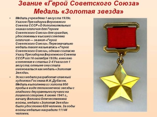 Медаль Золотая звезда героя советского Союза