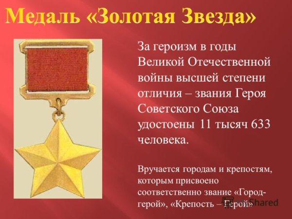 Звание герой советского Союза Великой Отечественной войны медаль