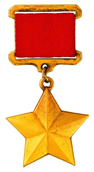 Звезда героя советского Союза
