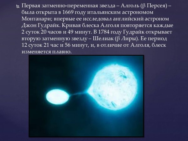 Β Персея (Алголь)