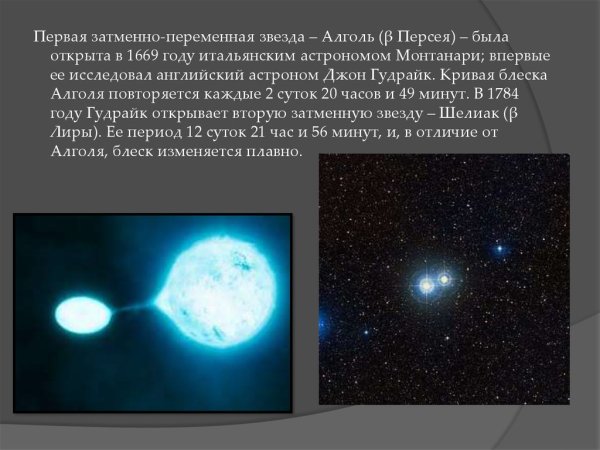 Звезда Алголь (бета Персея)