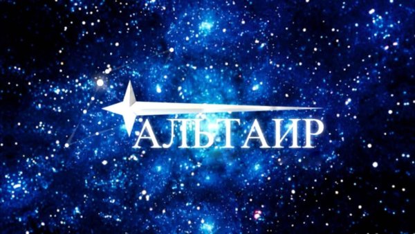 Альтаир звезда