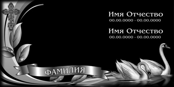 Оформление памятников