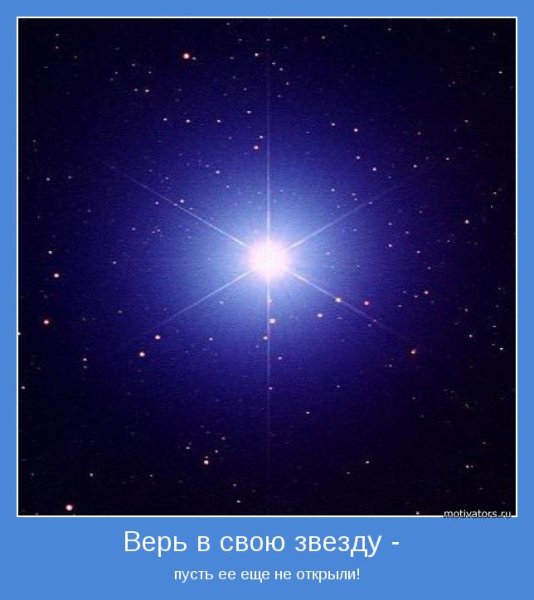 Светящаяся звезда на небе