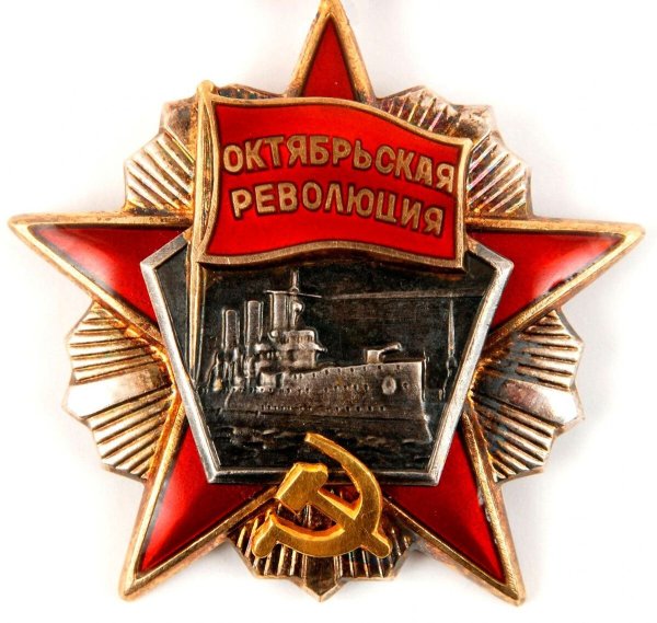 Медаль Октябрьская революция