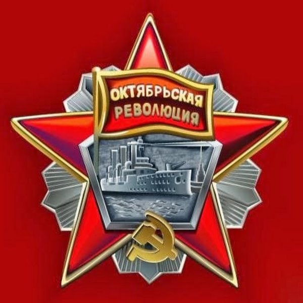 Орден Октябрьской революции СССР