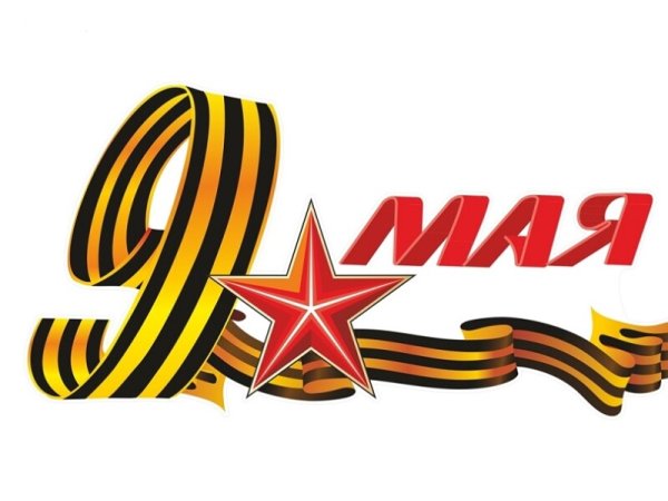 Георгиевская лента трафарет