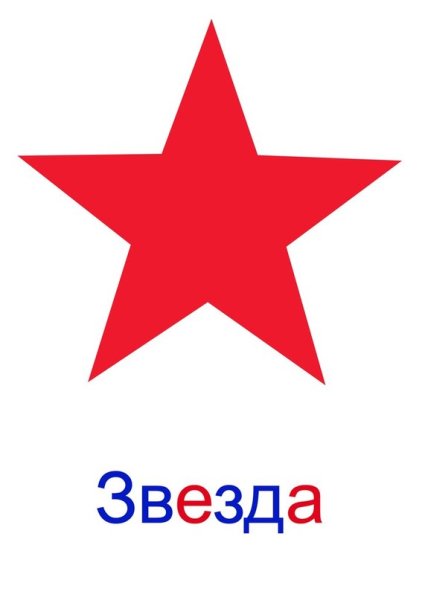 Звездочка фигура