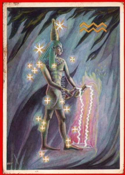 Глебова открытки Зодиак 1978