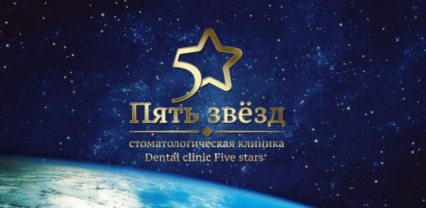 Пять звезд логотип