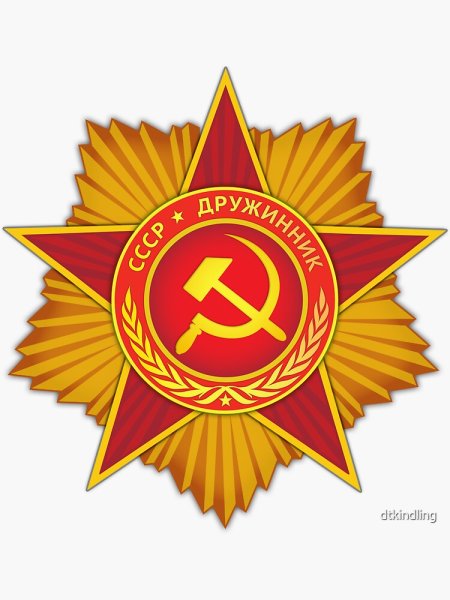 Звезда СССР на белом фоне