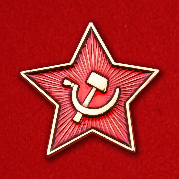 Звезда серп и молот