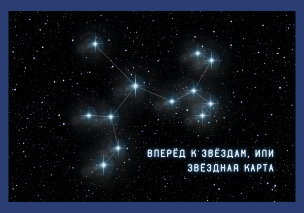 Космос глазами подростка