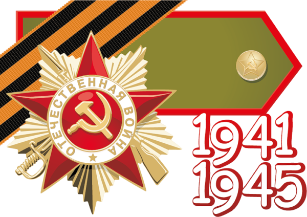 Символика 9 мая день Победы