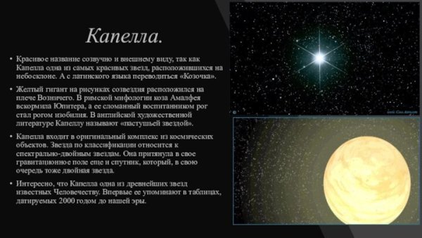 Капелла Альфа Возничего