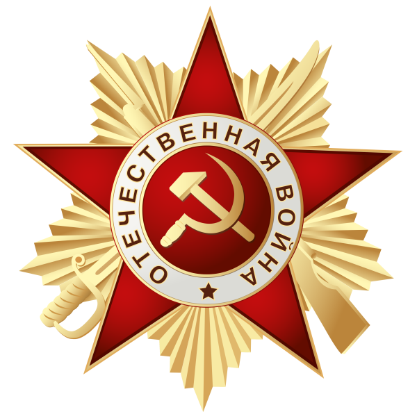 Орден Великой Отечественной войны вектор
