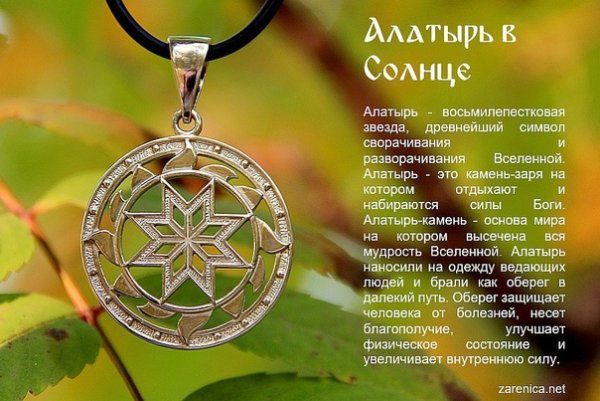 Звезда Алатырь