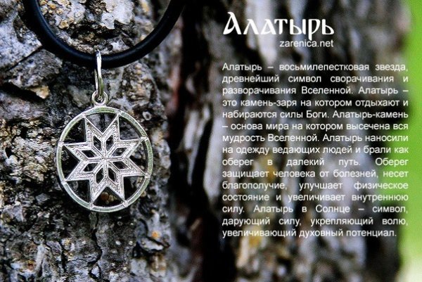 Крест Сварога Алатырь