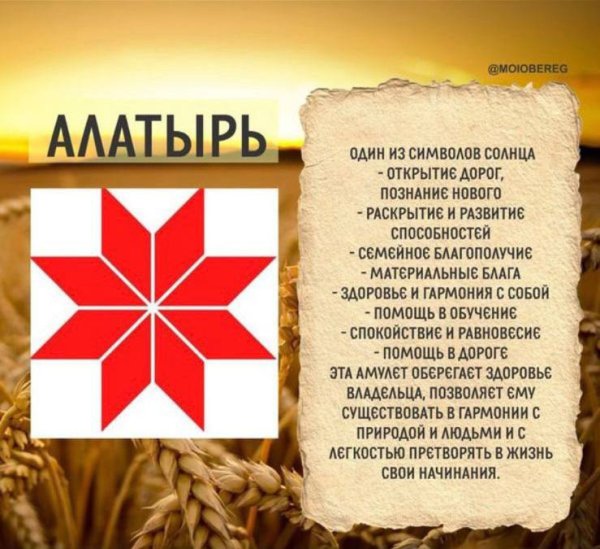 Звезда Алатырь символ