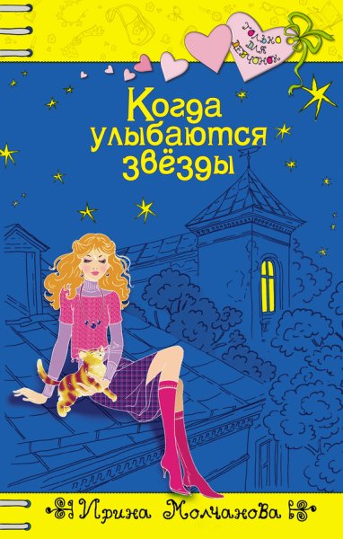Книги только для девчонок