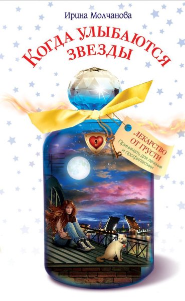 Ирина Молчанова книги