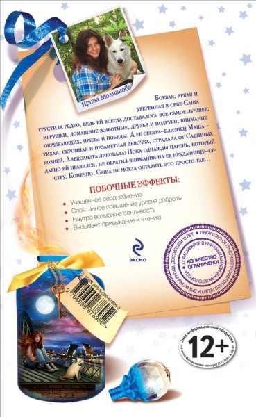 Когда улыбаются звезды