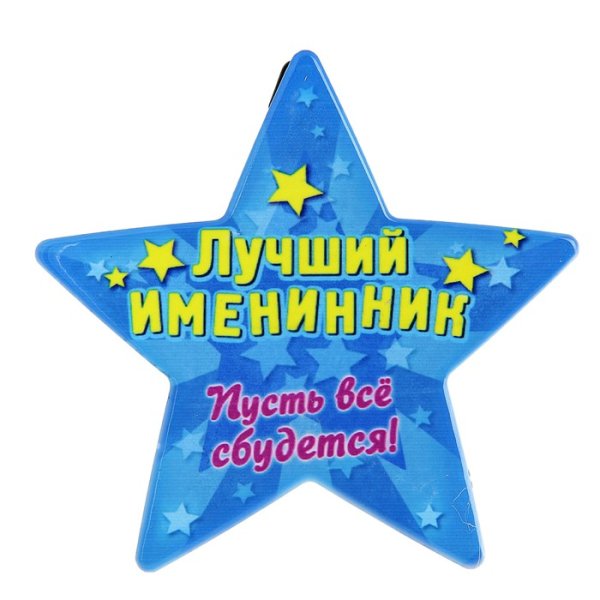 Звездочки с пожеланиями