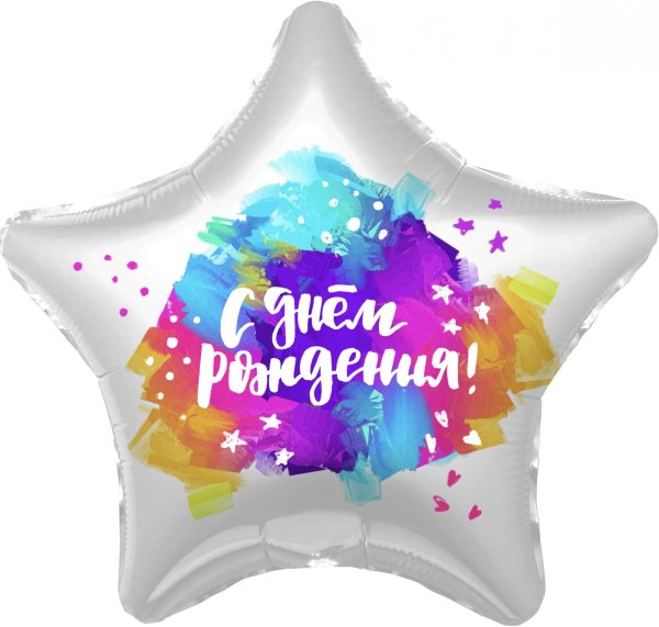 Шар звезда с днем рождения