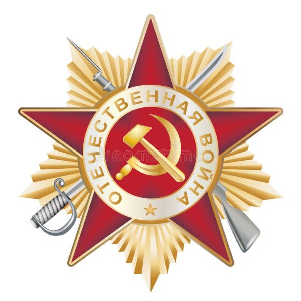 Звезда Отечественная война