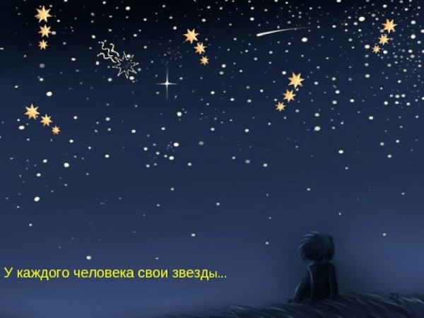 Луна среди звезд