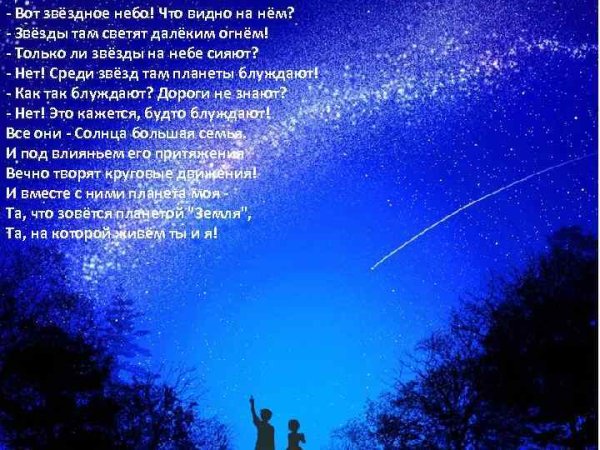 Звездное небо дорога
