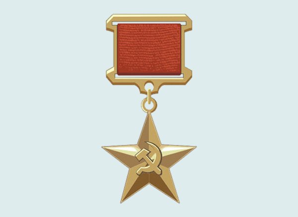 Звезда героя соц труда советского Союза