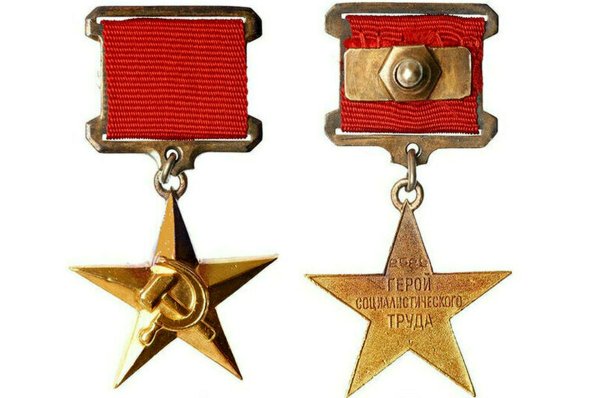 Звезда героя Социалистического труда СССР