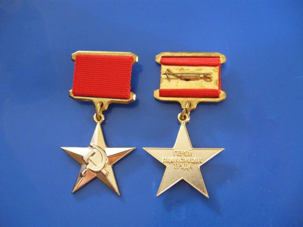 Медаль Золотая звезда героя труда Российской Федерации